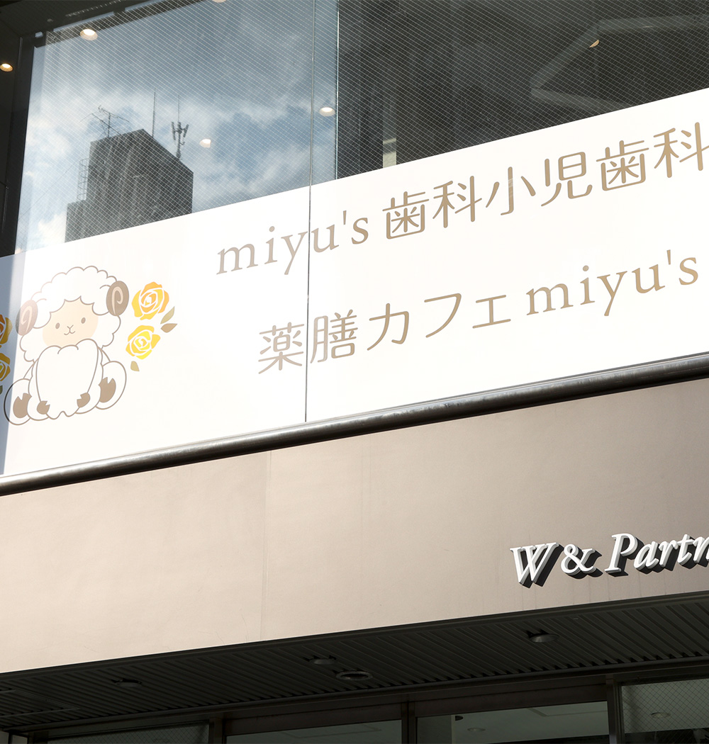 すこやかな口元で、もっと輝く毎日を